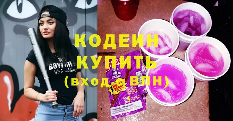 Кодеиновый сироп Lean Purple Drank  Сосновка 